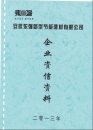 企業資信資料