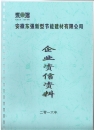 企業資信資料