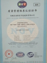 企業ISO9001質量認證證書